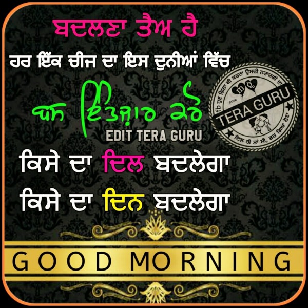 Badlna Taah Hai – Good Morning