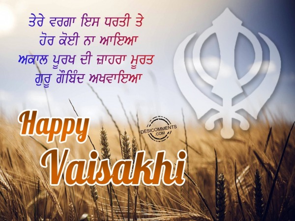 Tere varga is dharti te hor na koi aaya – Happy Vaisakhi