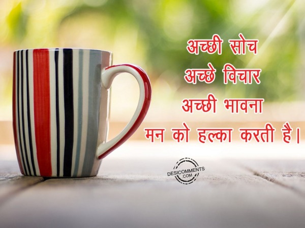 Achi soch ache vichar – Good Morning