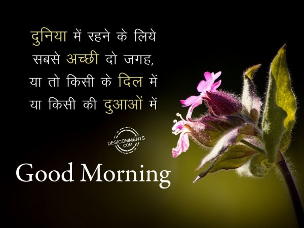 Duniya main rehne ke liye – Good Morning