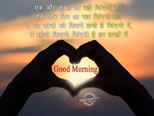 Ek or subha jari he jindagi ki – Good Morning