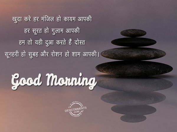 Ek rasta ye bhi he manjilo ko paane ka – Good Morning