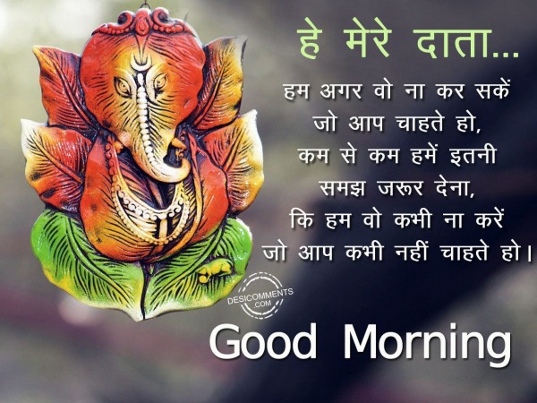 Hum agar vo na kar sake jo ap chahte ho – Good Morning