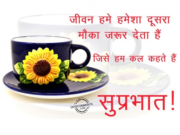 Jivan hame hamesha dusra – Good Morning