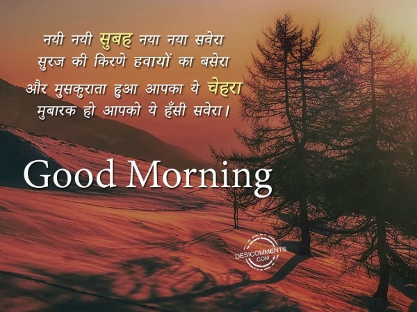 Nayi Nayi Subha Naya Naya Savera – Good Morning