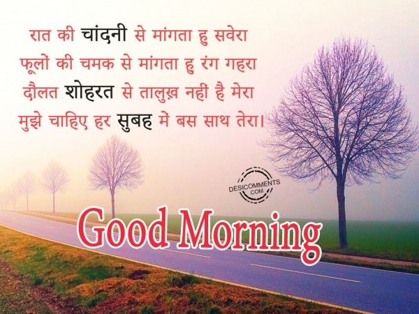 Raat Ki Chandani Se Mangta Hu Savera – Good Morning