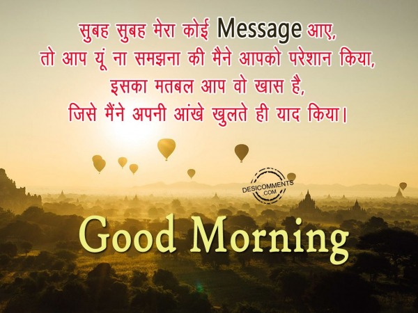 Subaha subaha mera koi Massage Aye – Good Morning