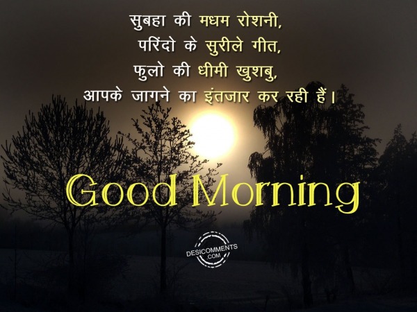 Subha ki madham roshni – Good Morning