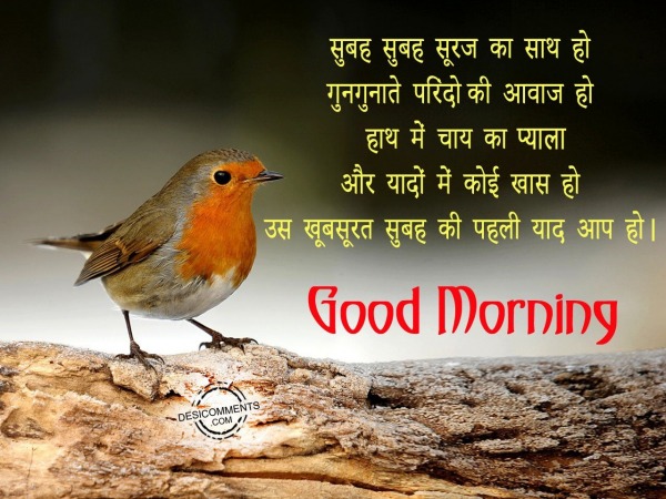 Subha subha suraj ka sath ho – Good Morning