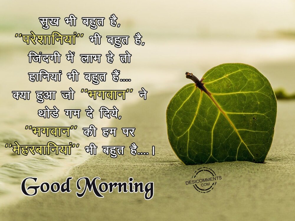 80+ Good Morning Hindi Images, Pictures, Photos