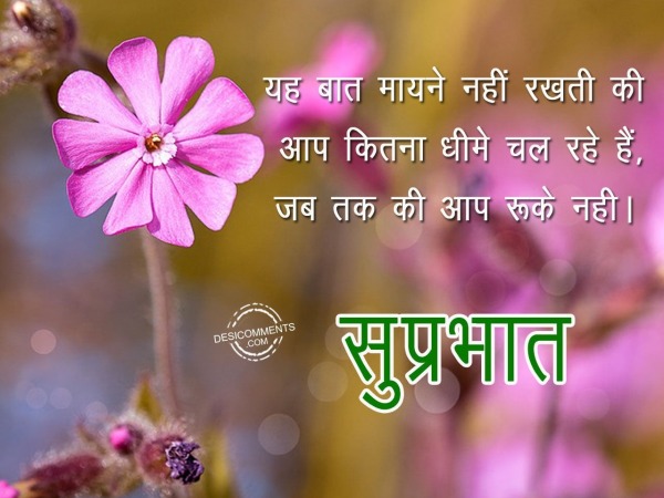 Ye baat mayane nahi rakhti – Good Morning