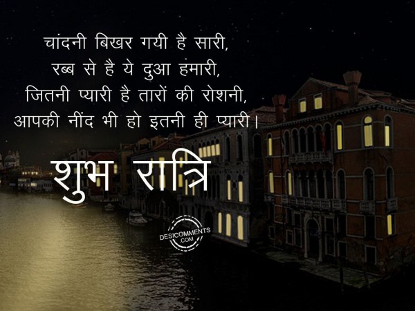 Chandani bikhar gyi he sari – Good Night