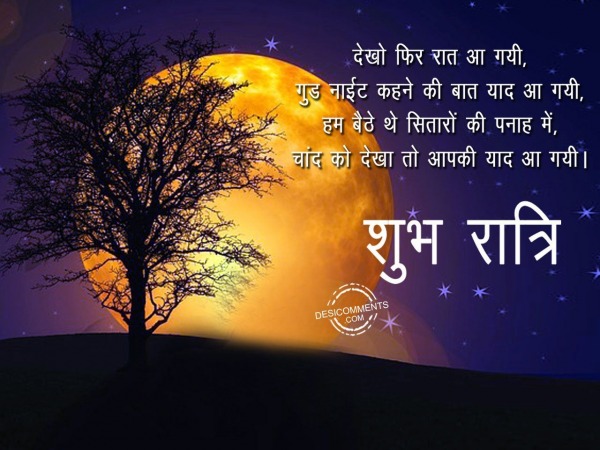 Dekho fir raat ho gyi – Good Night