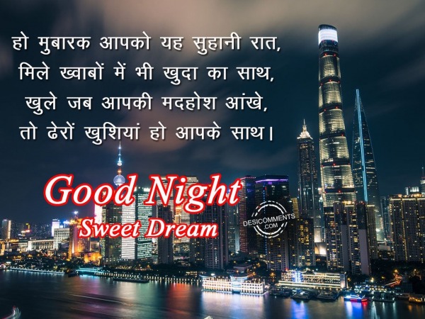 Ho mubarak apko eh suhani raat – Good Night