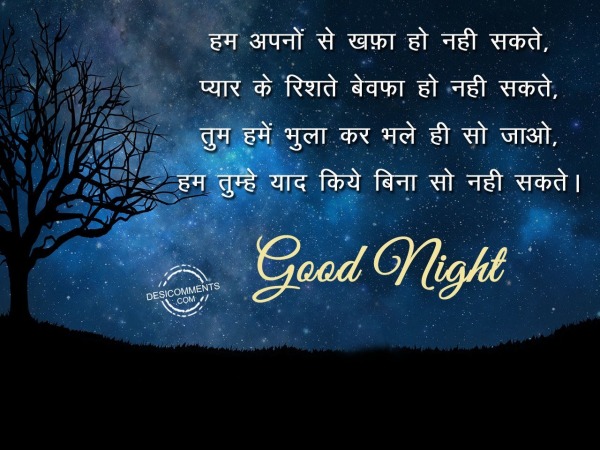 Hum apno se khafa ho nhi sakte – Good Night