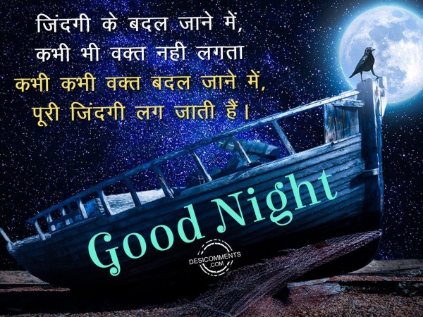 Jindagi ke badal jaane main kabhi bhi – Good Night