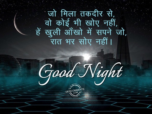 Jo mila takdeer main – Good Night