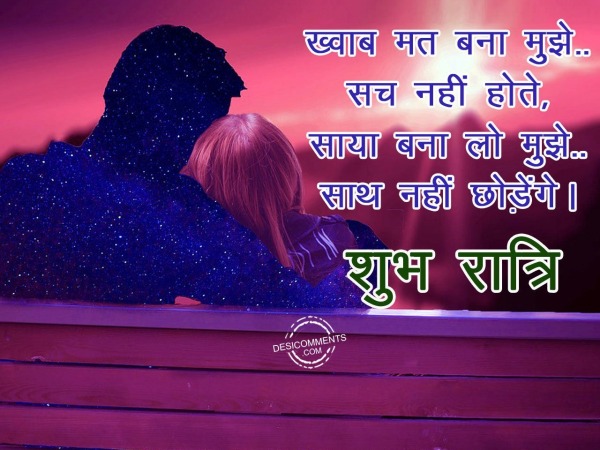 Khwaab mat bana mujhe sach ni hote – Good Night