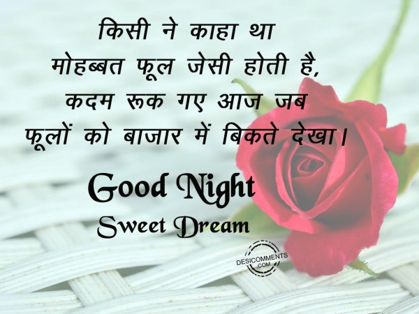 Kisi ne kaha tha mohabat fool jesi hoti he – Good Night