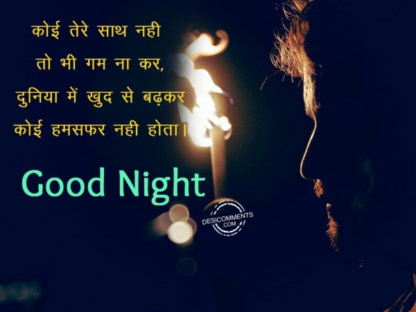 Koi tere sath nhi to bhi gam na kar – Good Night