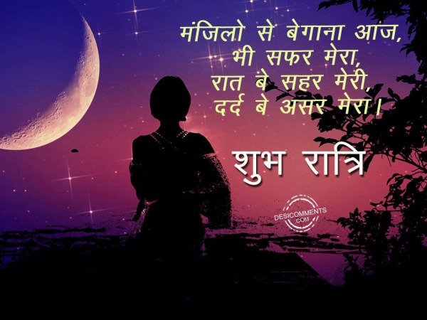 Manjilo se begana aaj bhi safar mera – Good Night