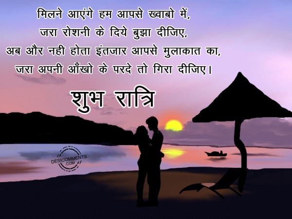 Milne Aayenge hum apse khwaabo main – Good Night