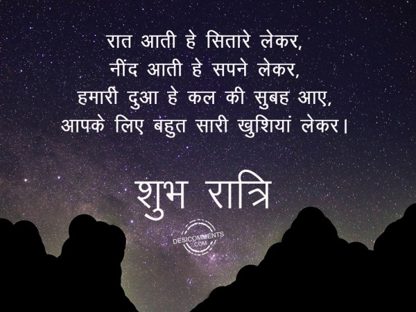 Raat ati he sitare lekar – Good Night