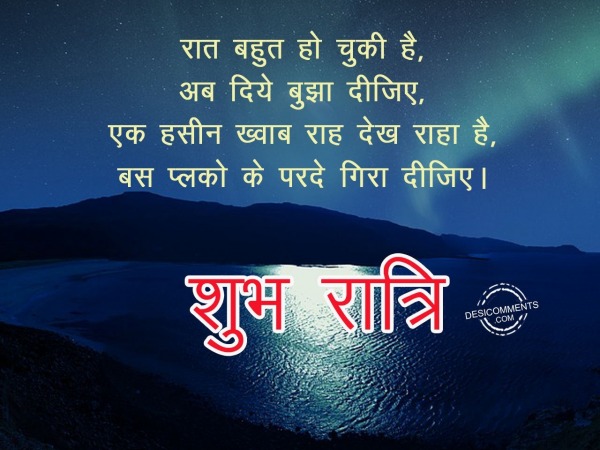 Raat bohat ho chuki he – Good Night