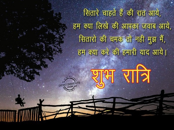 Sitare chahate he ki raat aaye – Good Night