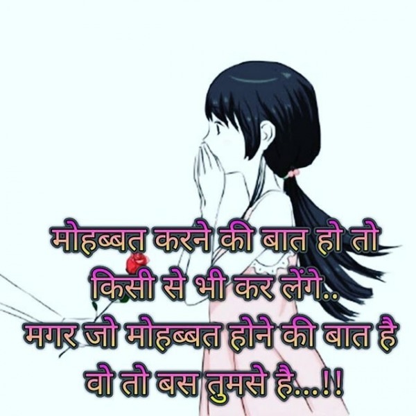 Mohabbat Karne Ki Baat Ho