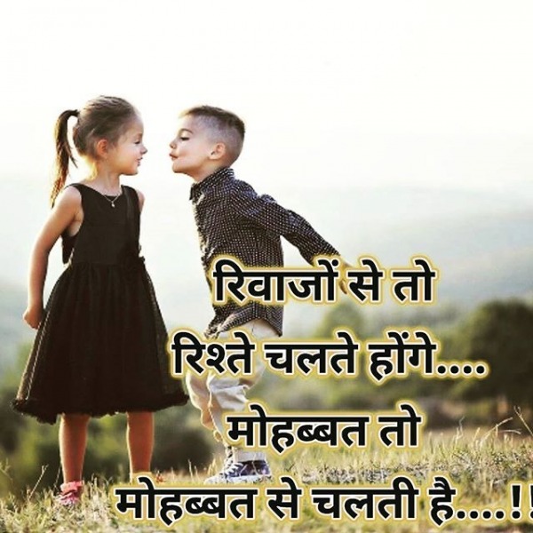 Riwaazon Se Toh Rishte Chalte Honge