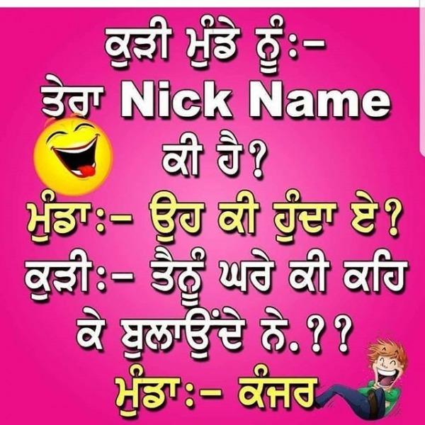 Tera Nick Name Ki Hai