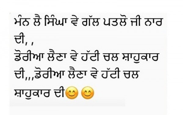 Mann Le Singha Ve Gal Patlo G Nar Di