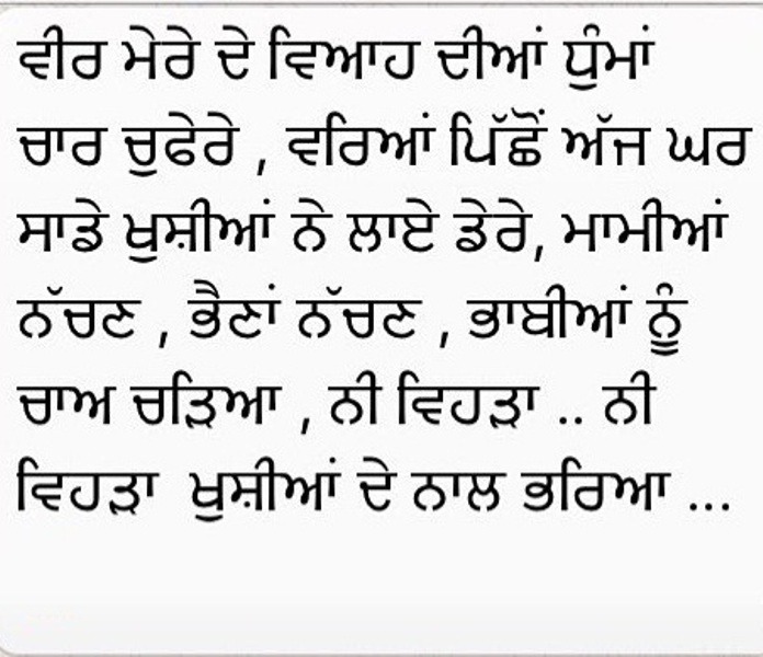 punjabi jago boliyan written