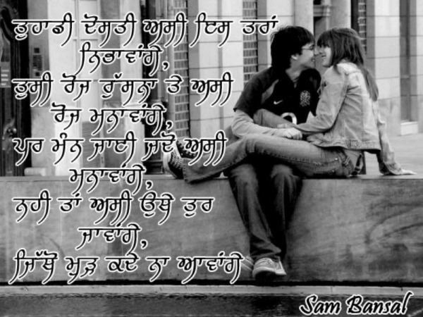 Tuhadi Dosti Assi Iss Tra Nibhavage