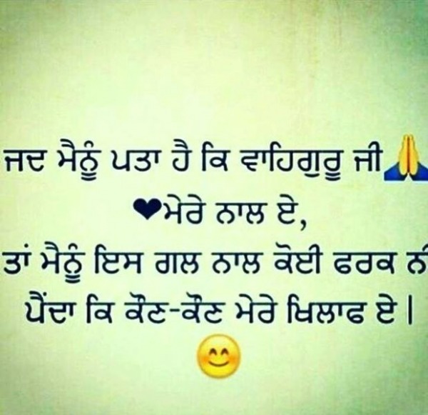 Jad Menu Pta Hai Ke Waheguru Ji Mere Nal Ae