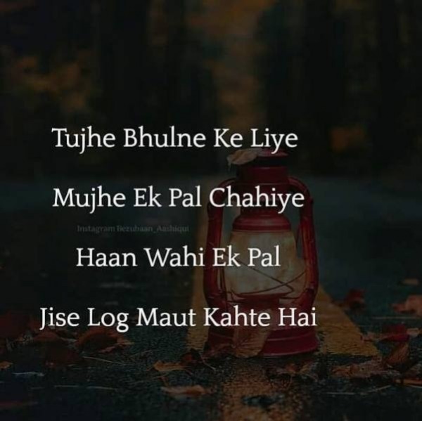 Tujhe Bhulne Ke Liye Mujhe Ek Pal Chahiye