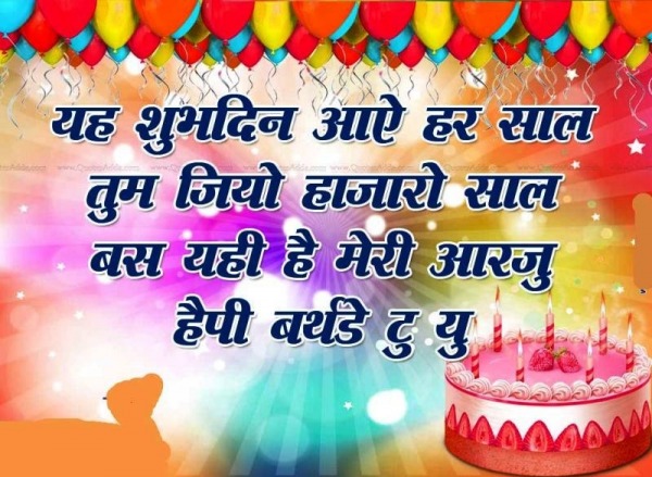 happy birthday wishes for friend message in hindi