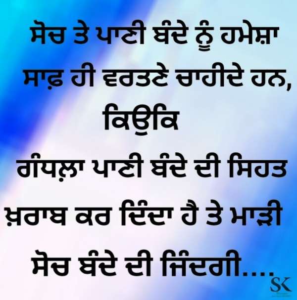 Soch Te Paani