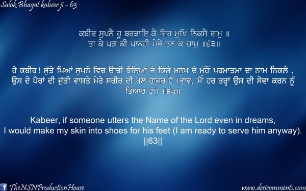 Salok Bhagat Kabeer Ji 63