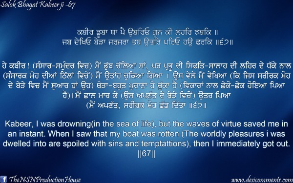 Salok Bhagat Kabeer Ji 67