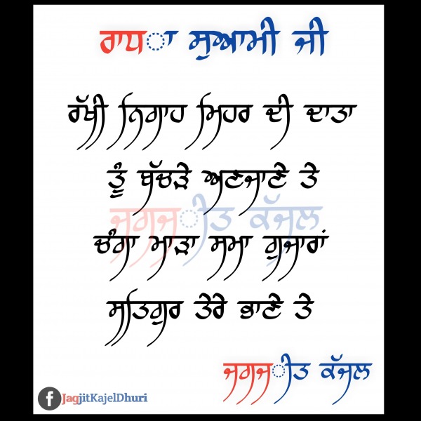 Quote For Radha Swami Ji