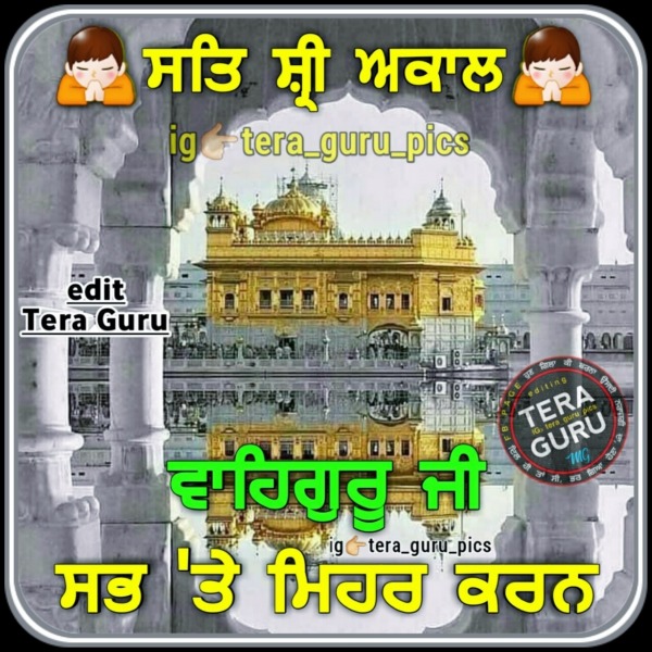 Waheguru Ji Sab Te Mehar Karan