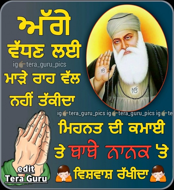 Mehnat Di Kamai Te Babe Nanak Ji Te Vishvas Rakhida