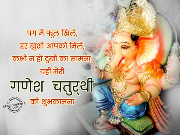 Pag me phool khile, Happy Ganesh Chaturthi