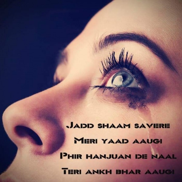 Jadd Shaam Savere Meri Yaad Aayugi