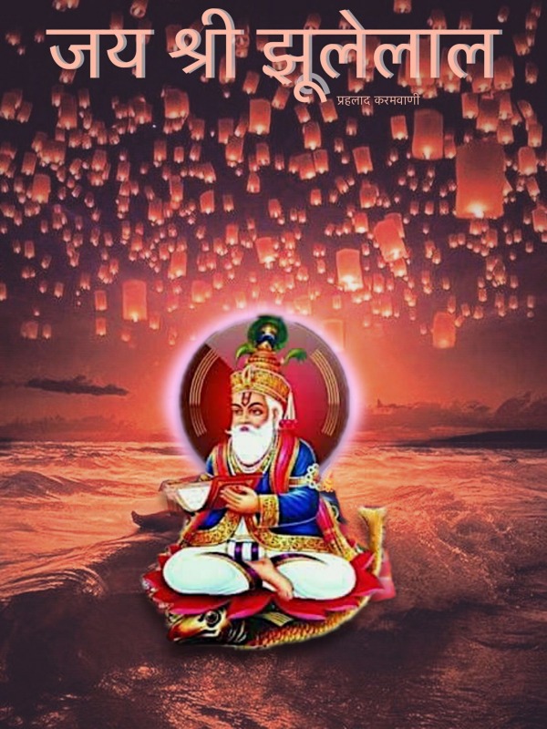 Jai Shri Jhulelal