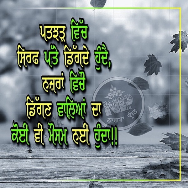 Patjharh Wich Sirf