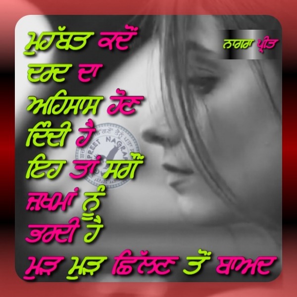 Mohabbat Kdo Dard Da Aehsas Hon Dindi Hai