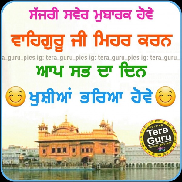 good morning religious quotes in punjabi